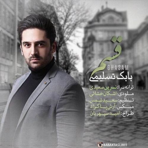 دانلود آهنگ قسم دانلود آهنگ قسم